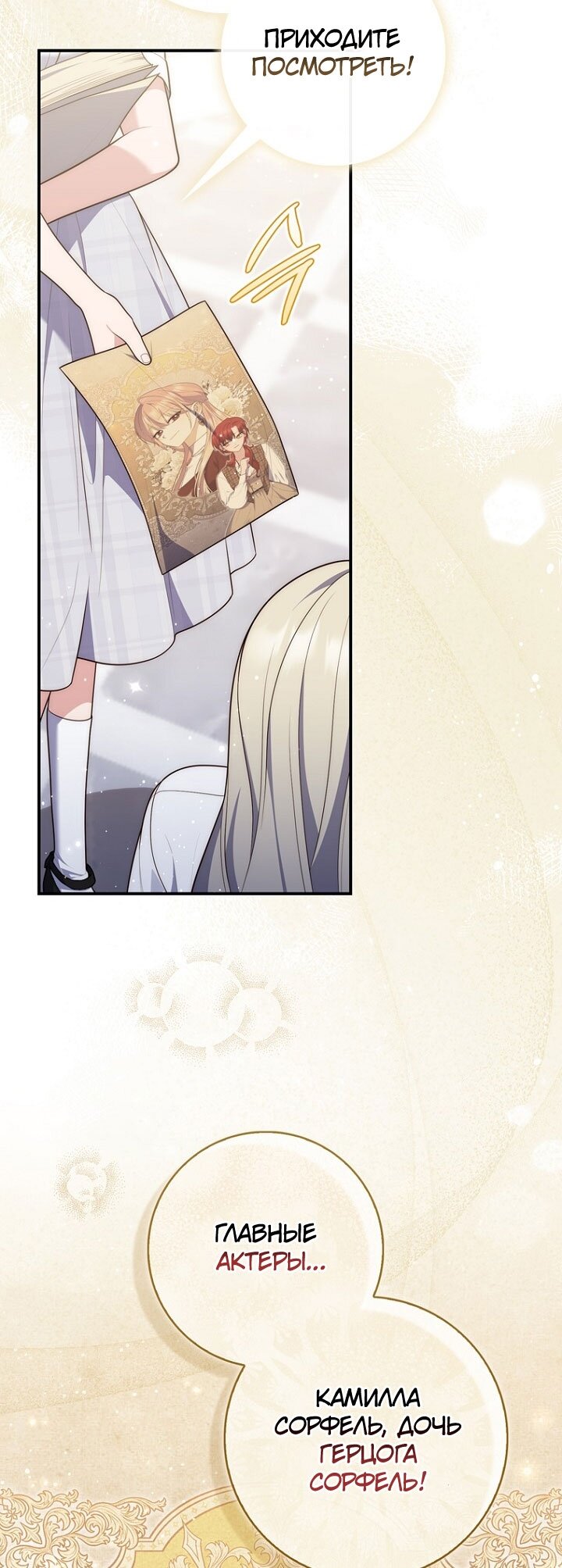 Манга Принцесса-гадалка - Глава 129 Страница 69