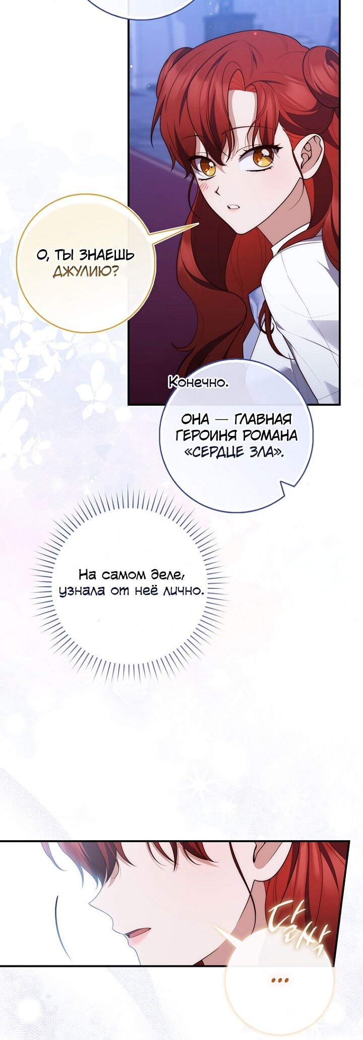 Манга Принцесса-гадалка - Глава 129 Страница 49