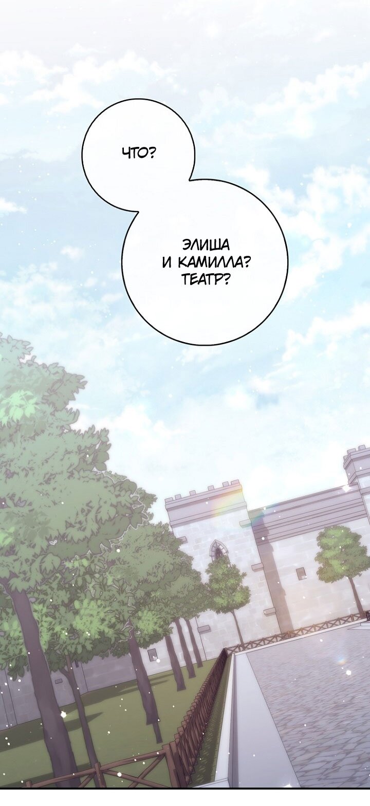 Манга Принцесса-гадалка - Глава 129 Страница 72