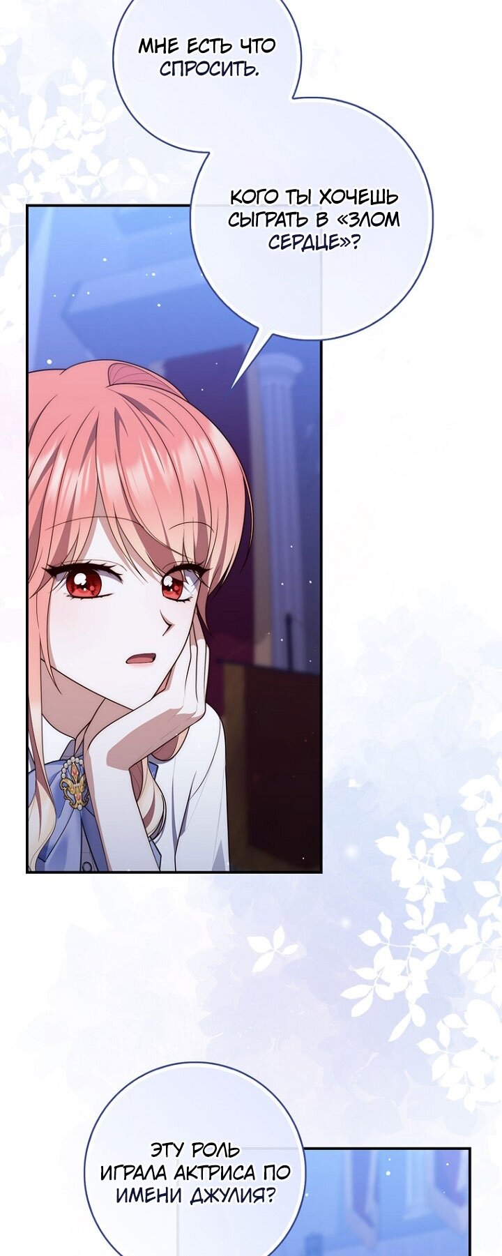 Манга Принцесса-гадалка - Глава 129 Страница 48