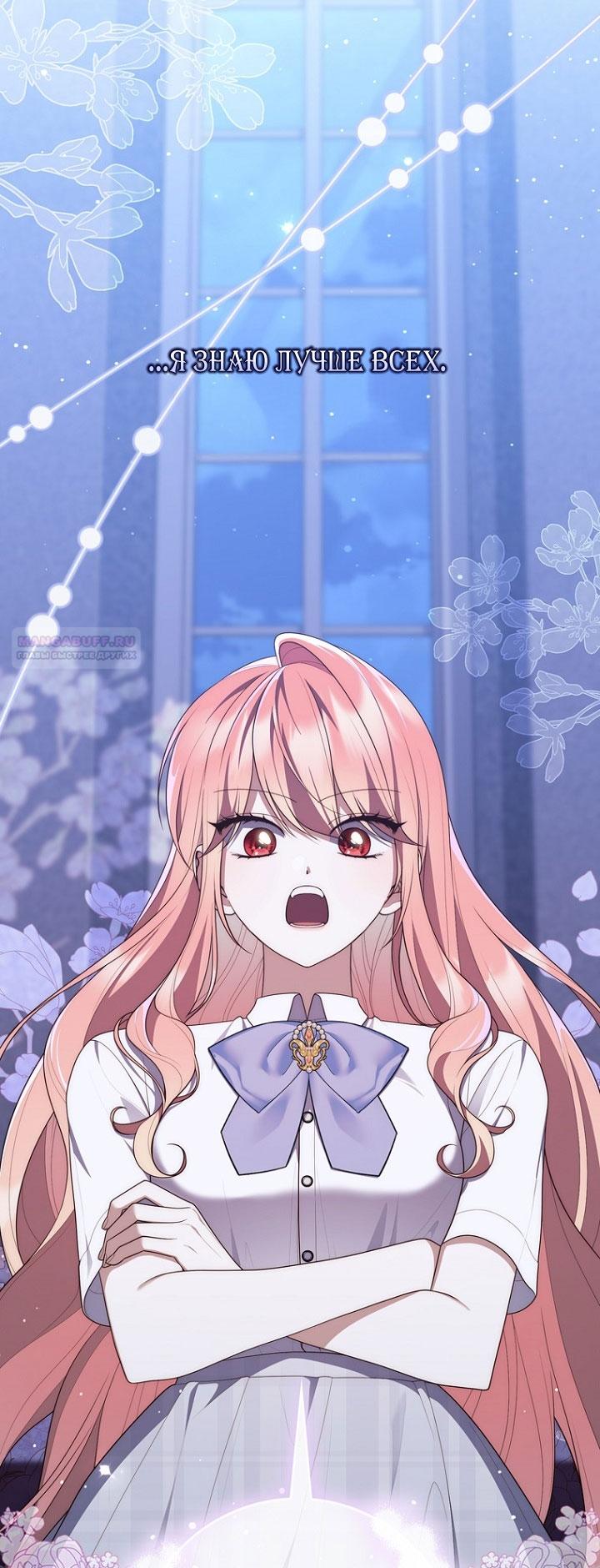 Манга Принцесса-гадалка - Глава 129 Страница 42