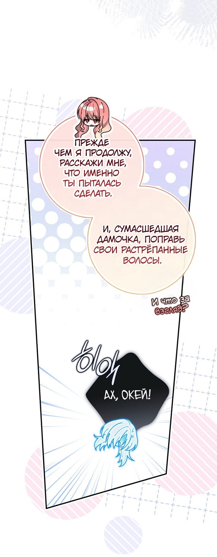 Манга Принцесса-гадалка - Глава 129 Страница 17