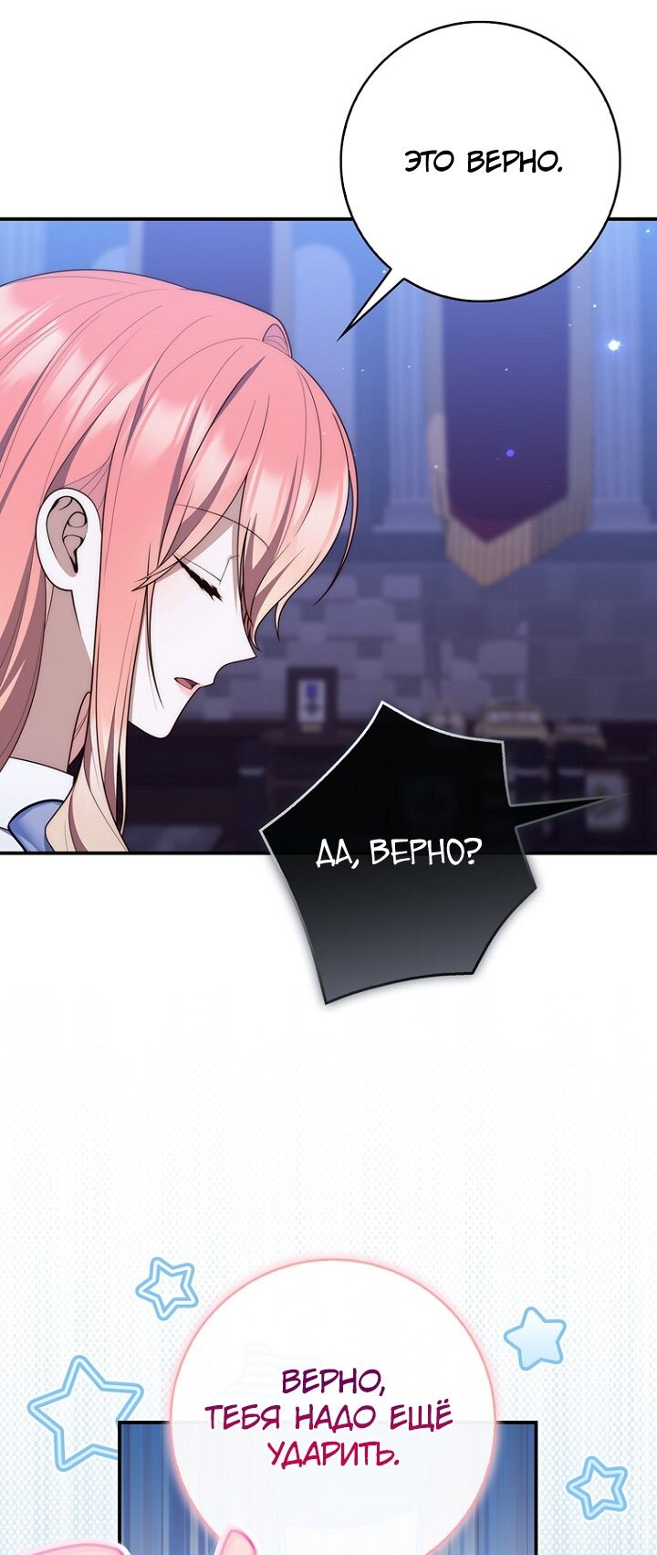 Манга Принцесса-гадалка - Глава 129 Страница 29