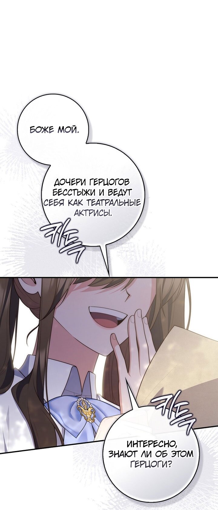 Манга Принцесса-гадалка - Глава 129 Страница 73