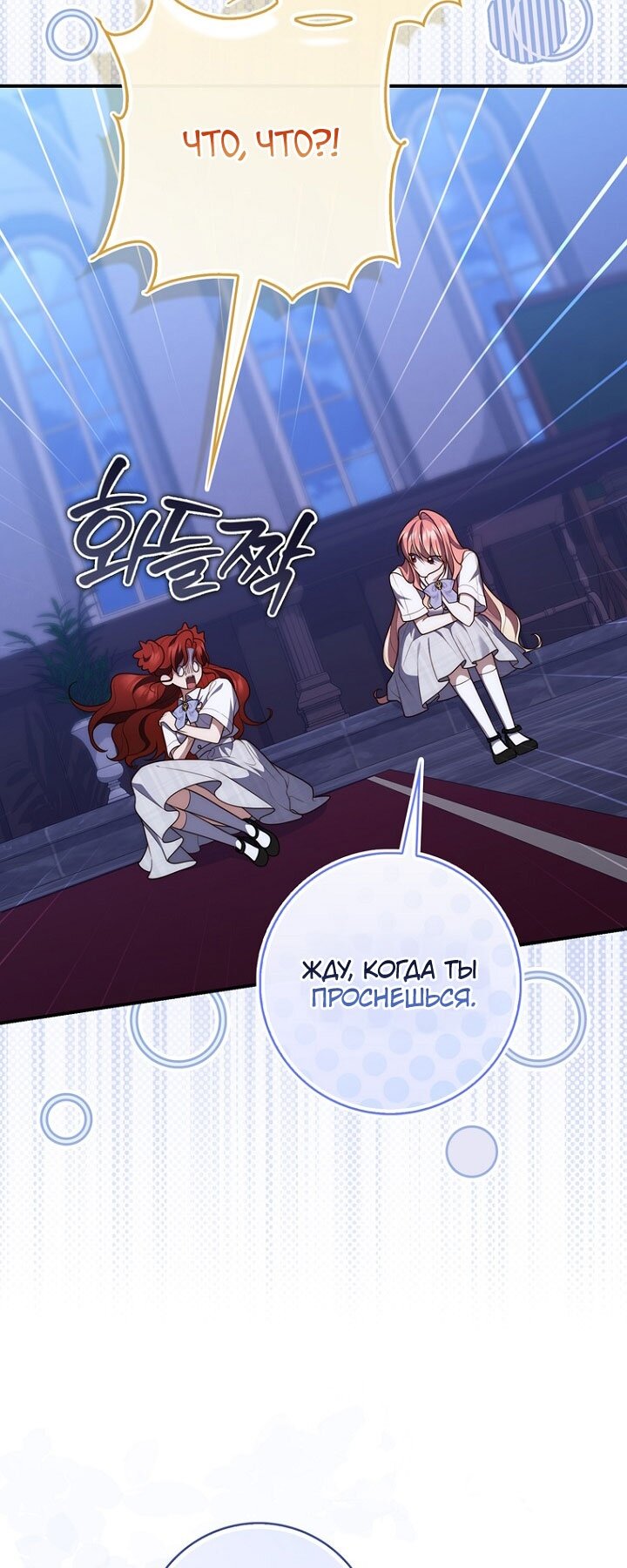 Манга Принцесса-гадалка - Глава 129 Страница 47