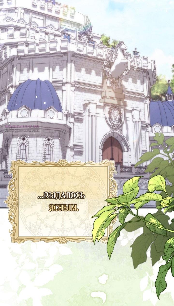 Манга Принцесса-гадалка - Глава 129 Страница 82