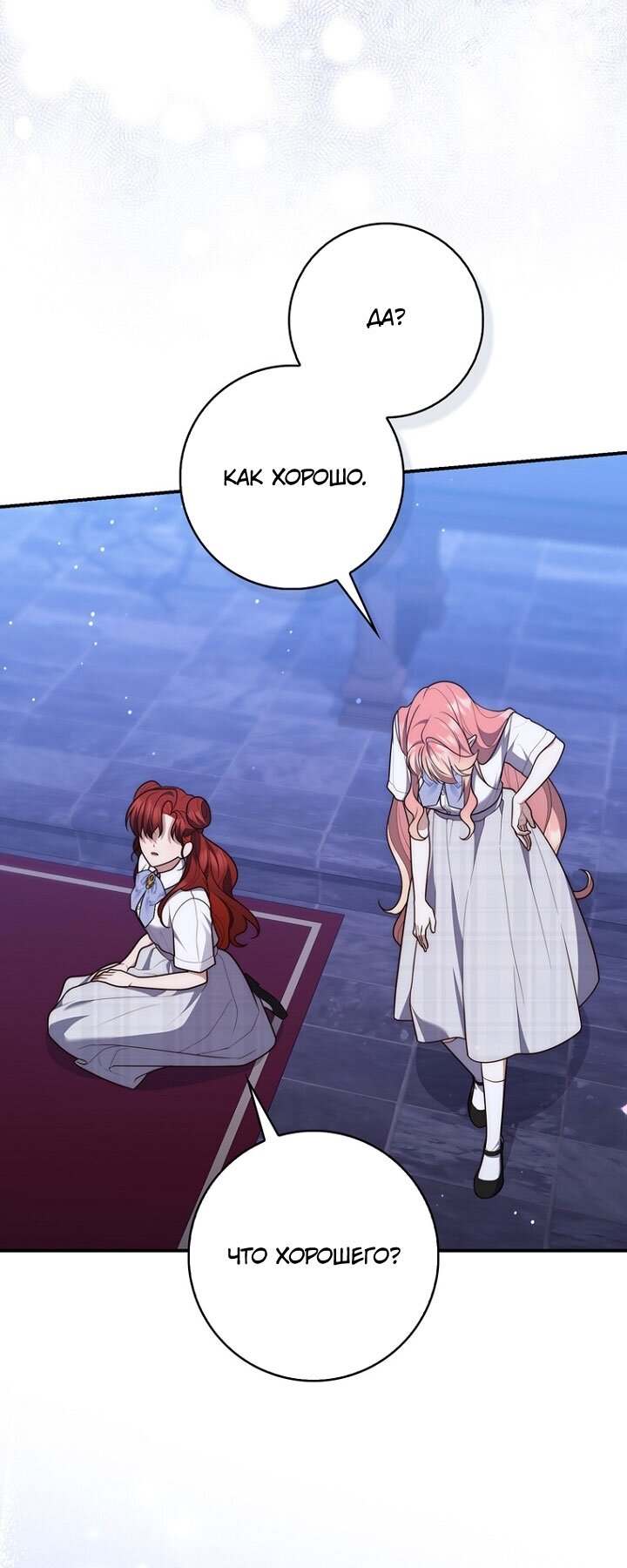 Манга Принцесса-гадалка - Глава 129 Страница 51