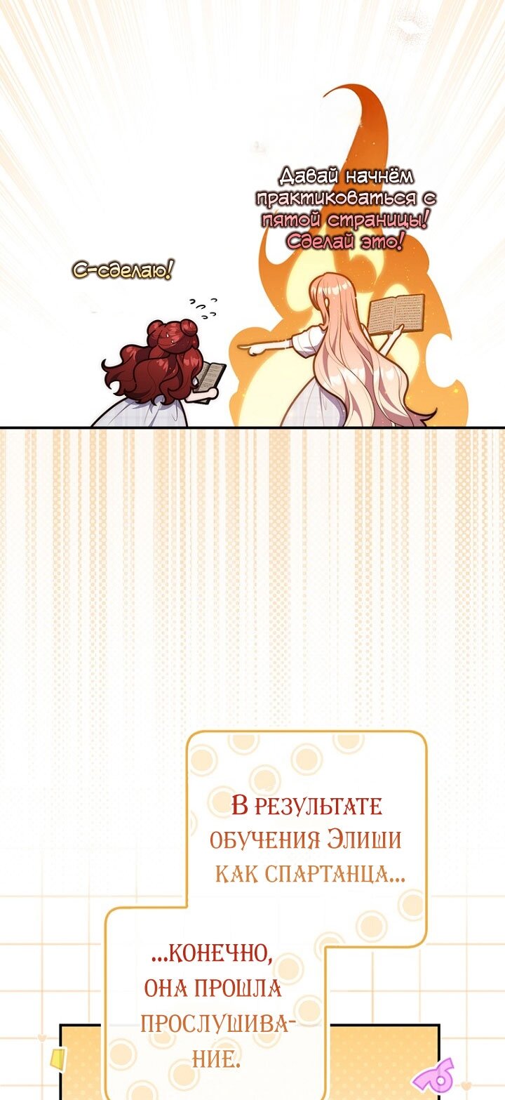 Манга Принцесса-гадалка - Глава 129 Страница 65