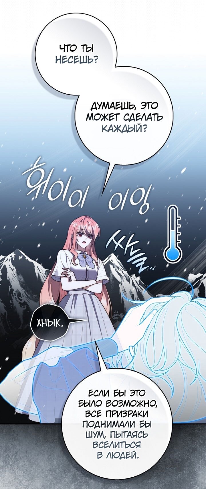 Манга Принцесса-гадалка - Глава 129 Страница 31