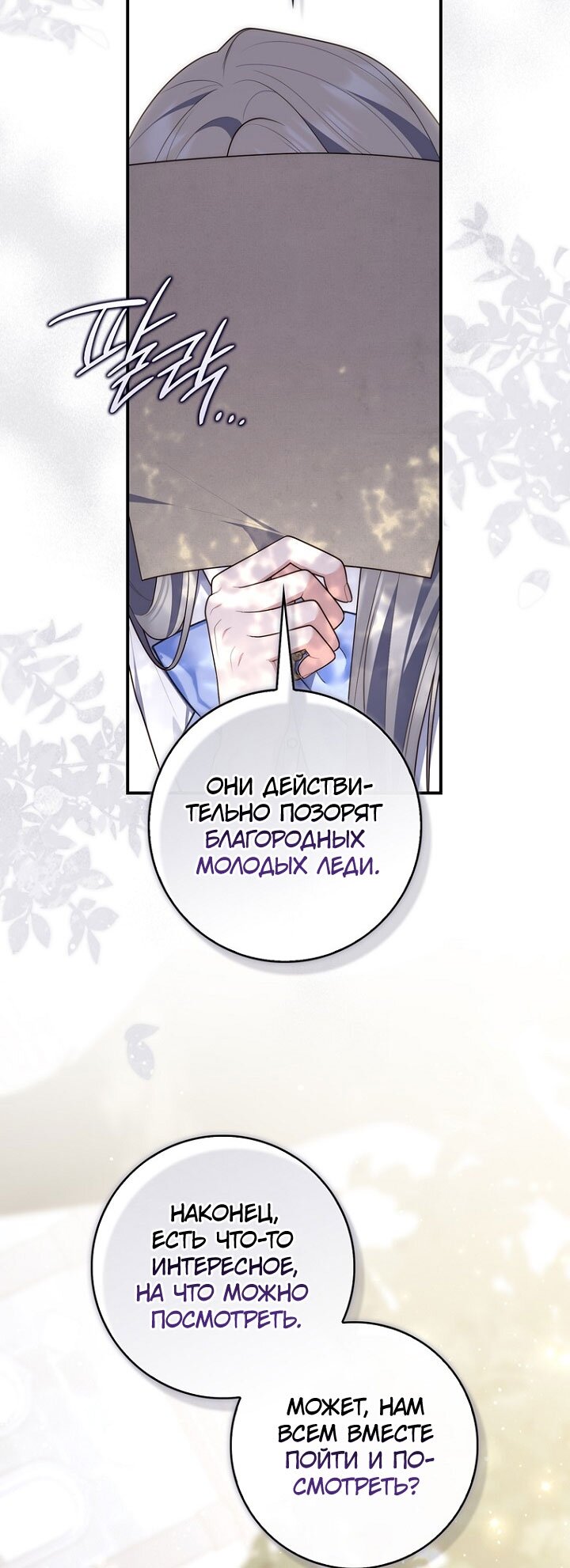 Манга Принцесса-гадалка - Глава 129 Страница 76