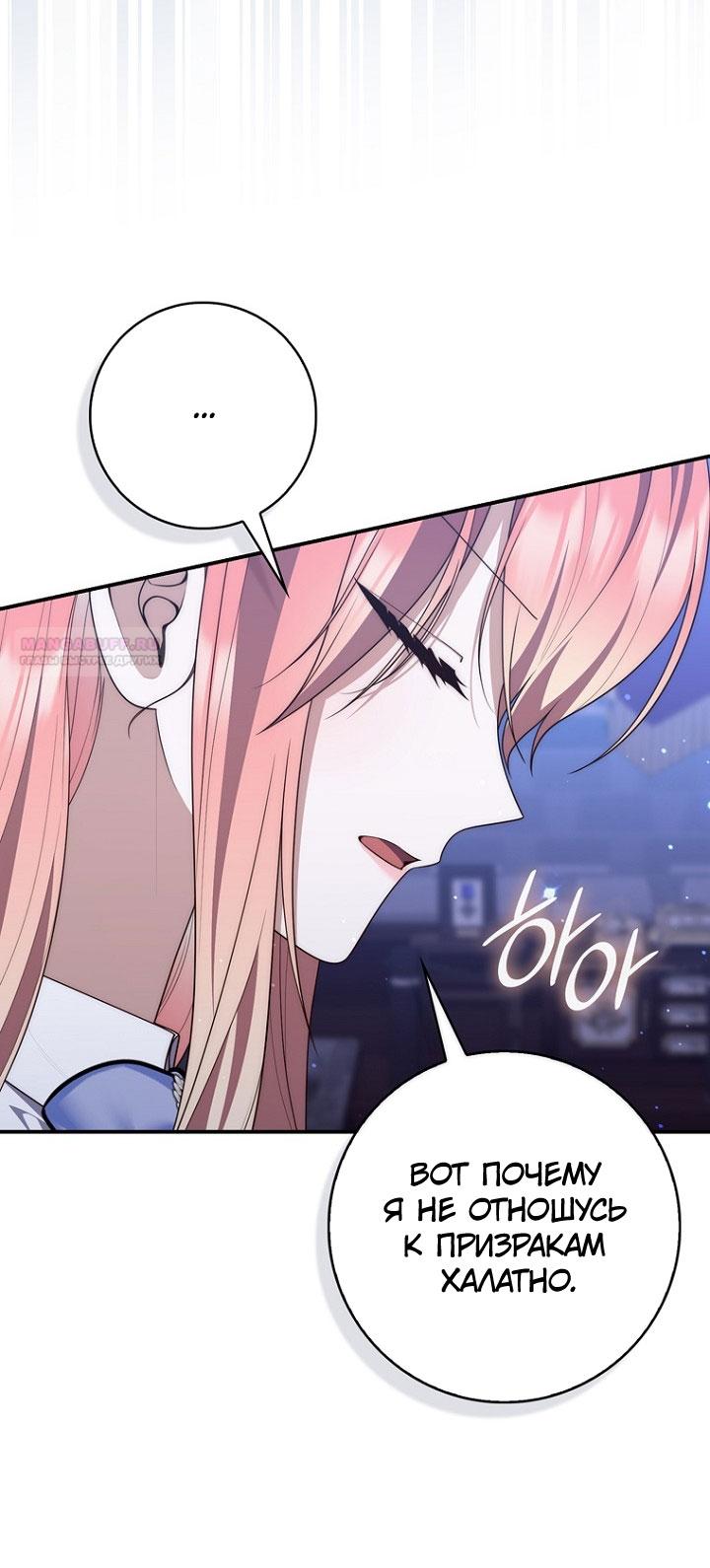 Манга Принцесса-гадалка - Глава 129 Страница 34