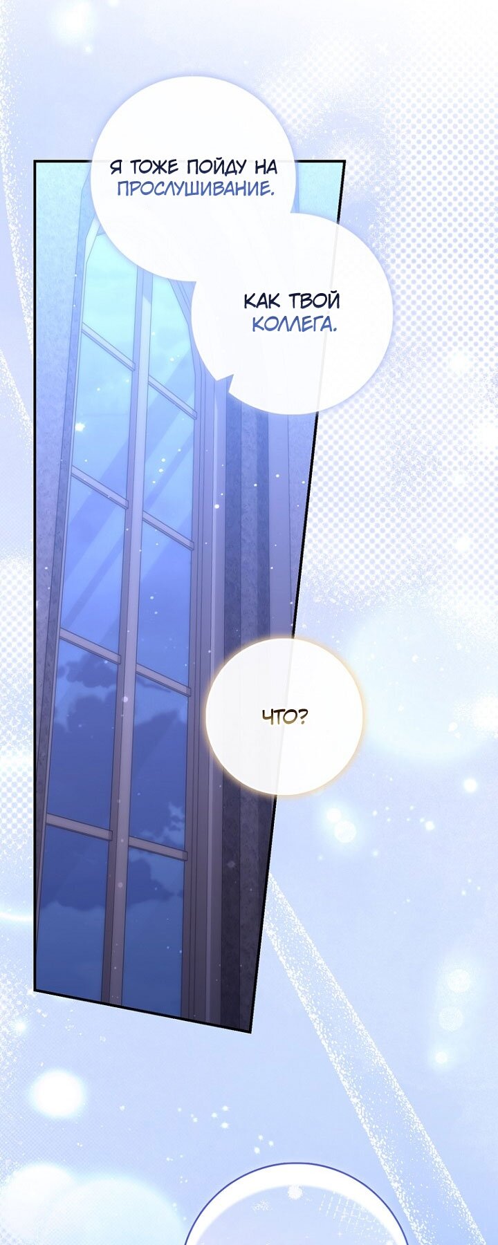 Манга Принцесса-гадалка - Глава 129 Страница 52