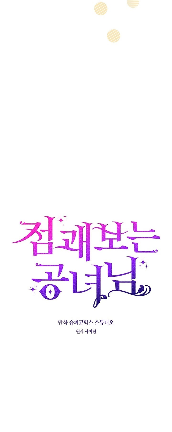 Манга Принцесса-гадалка - Глава 129 Страница 55