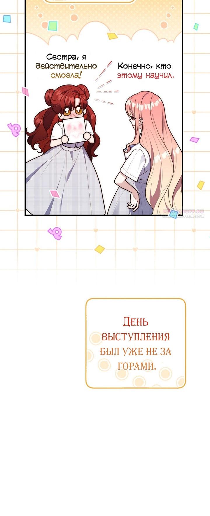 Манга Принцесса-гадалка - Глава 129 Страница 66