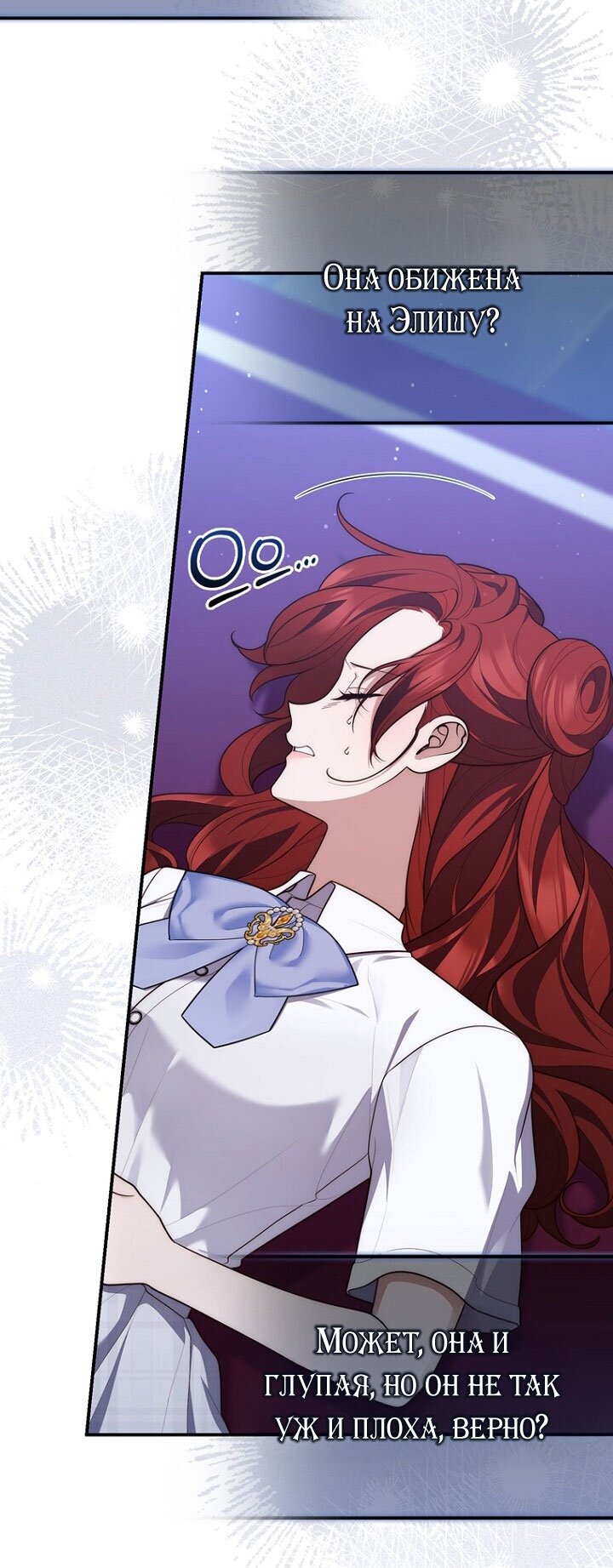 Манга Принцесса-гадалка - Глава 129 Страница 16
