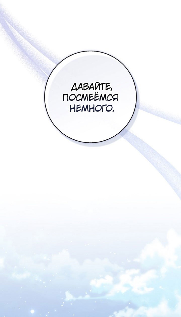 Манга Принцесса-гадалка - Глава 129 Страница 80