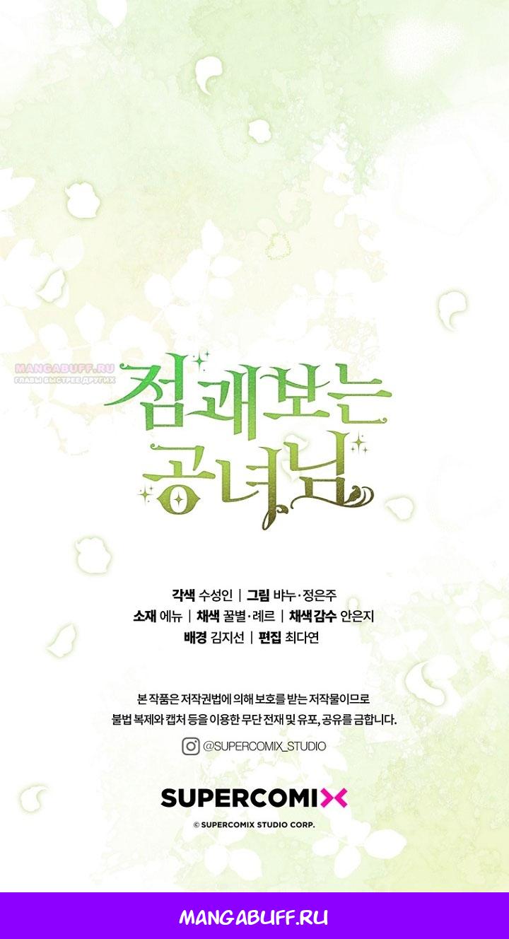 Манга Принцесса-гадалка - Глава 129 Страница 83