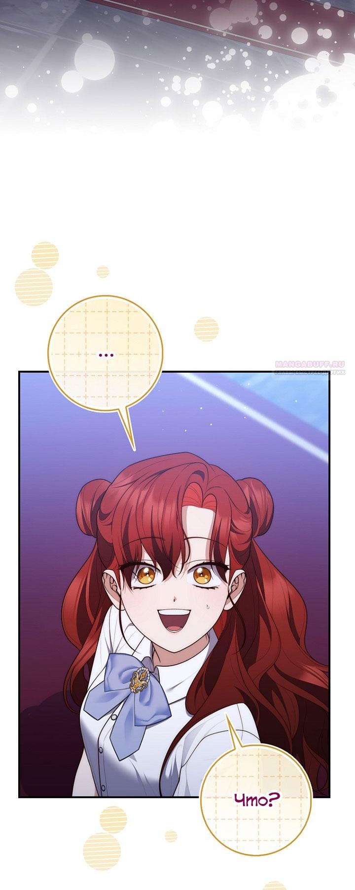 Манга Принцесса-гадалка - Глава 129 Страница 54