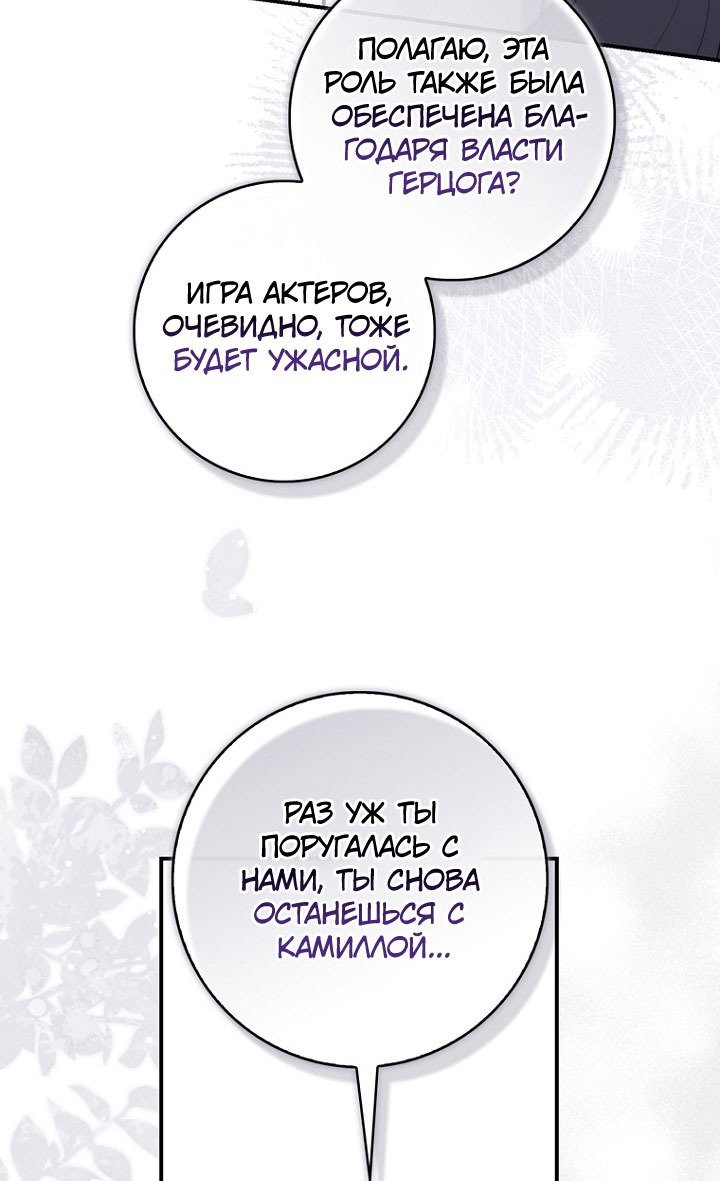 Манга Принцесса-гадалка - Глава 129 Страница 75