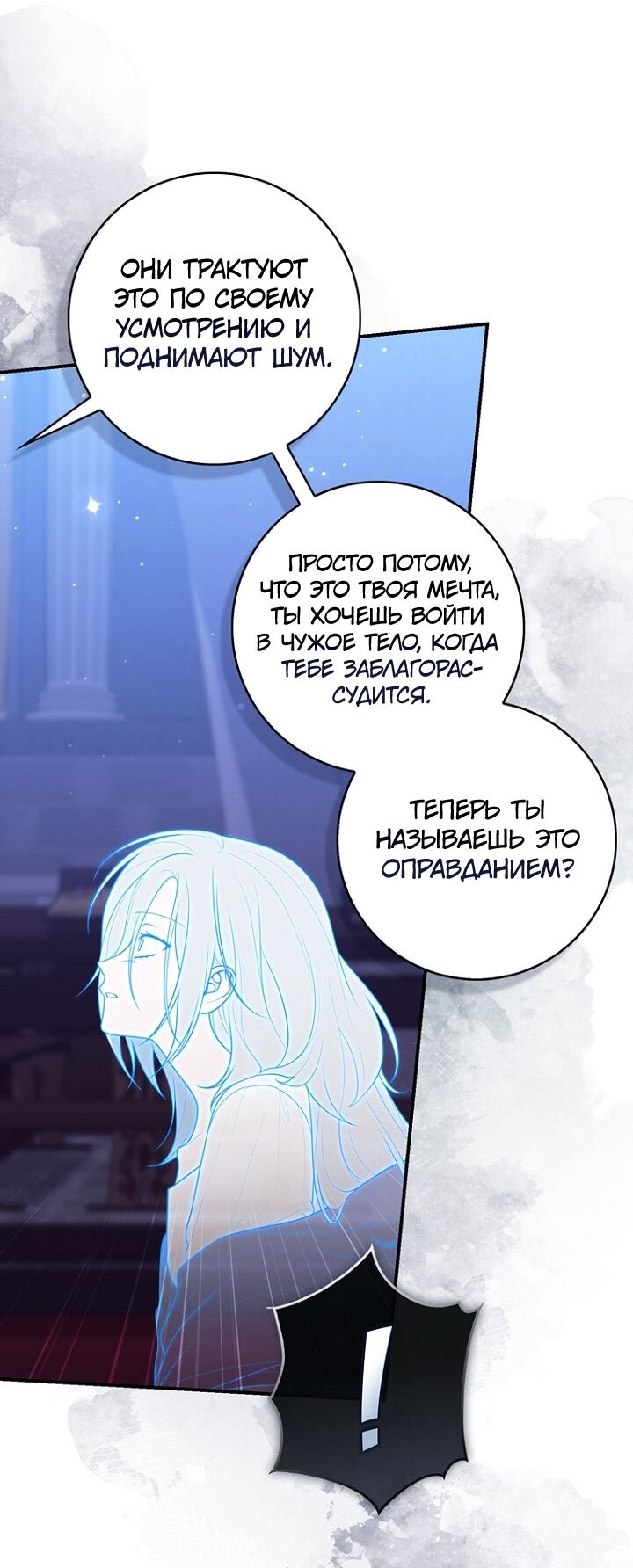 Манга Принцесса-гадалка - Глава 129 Страница 35