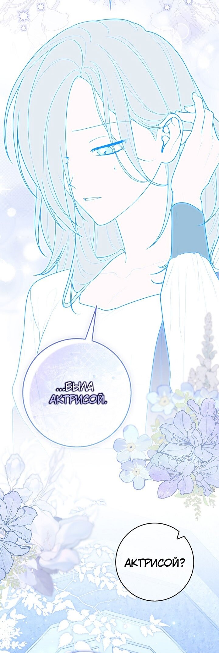 Манга Принцесса-гадалка - Глава 129 Страница 19