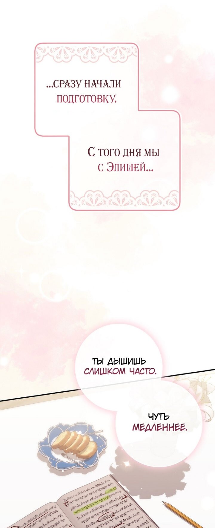 Манга Принцесса-гадалка - Глава 129 Страница 56