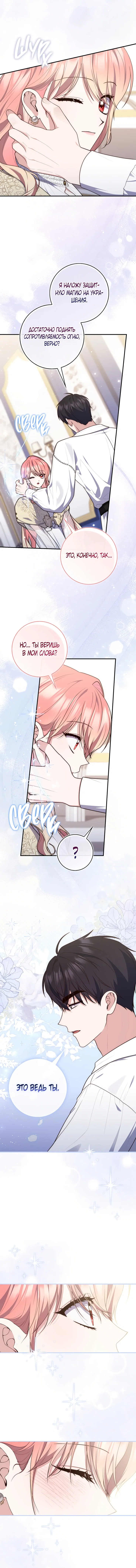 Манга Принцесса-гадалка - Глава 132 Страница 26