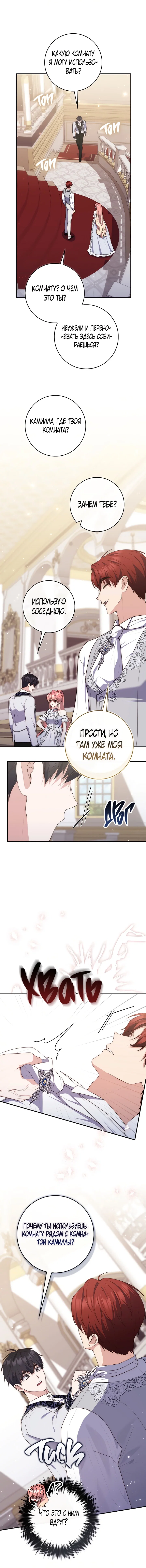 Манга Принцесса-гадалка - Глава 132 Страница 6