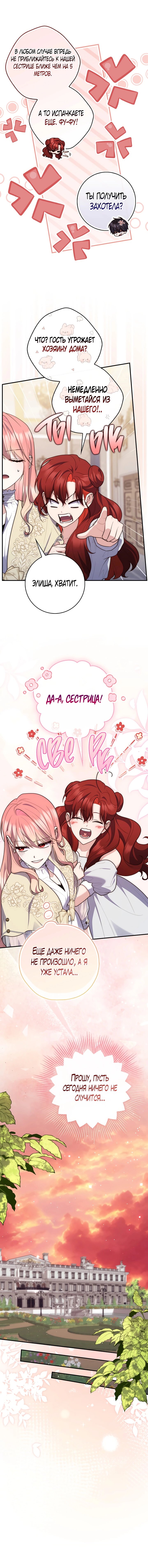 Манга Принцесса-гадалка - Глава 132 Страница 32