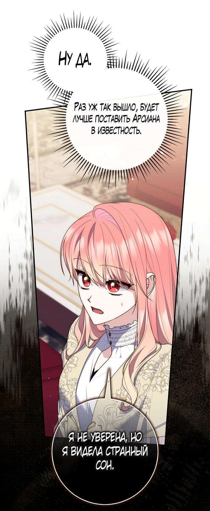 Манга Принцесса-гадалка - Глава 132 Страница 19
