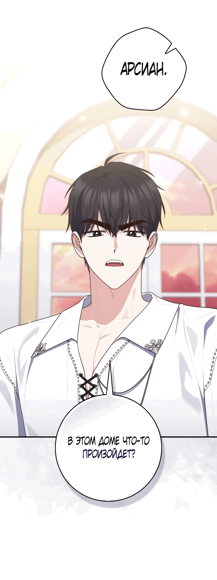 Манга Принцесса-гадалка - Глава 132 Страница 17