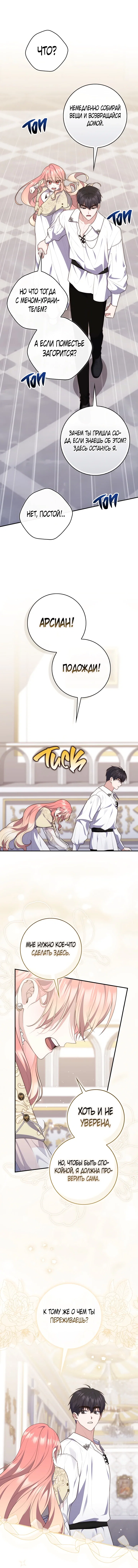 Манга Принцесса-гадалка - Глава 132 Страница 24