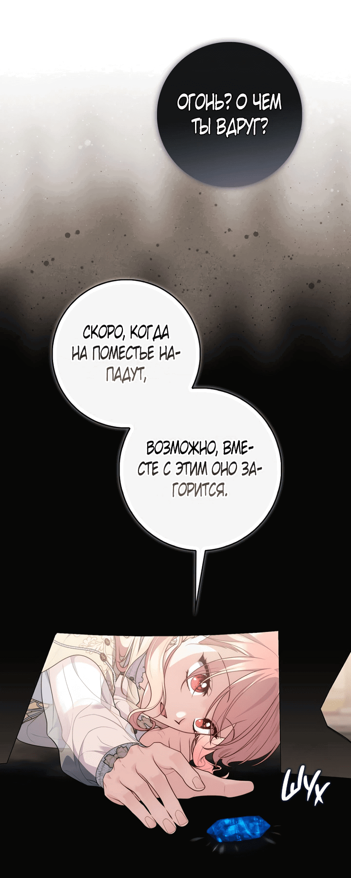 Манга Принцесса-гадалка - Глава 132 Страница 14