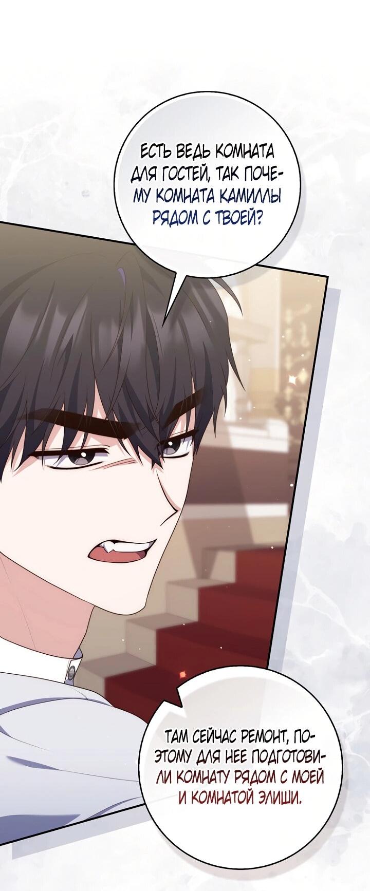 Манга Принцесса-гадалка - Глава 132 Страница 8