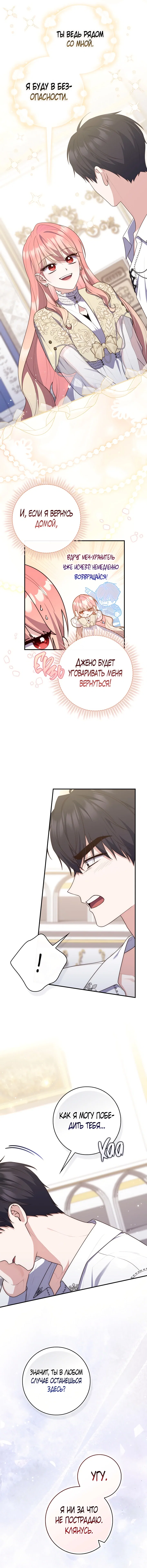 Манга Принцесса-гадалка - Глава 132 Страница 25