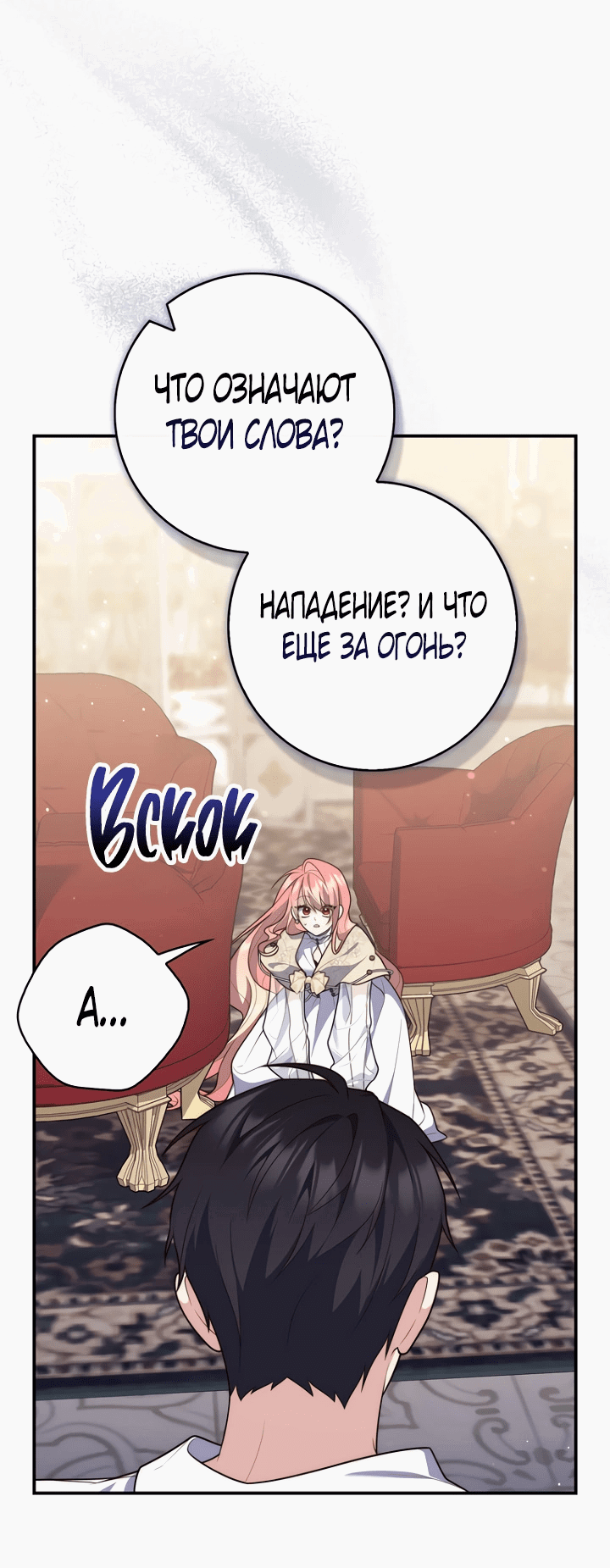 Манга Принцесса-гадалка - Глава 132 Страница 16