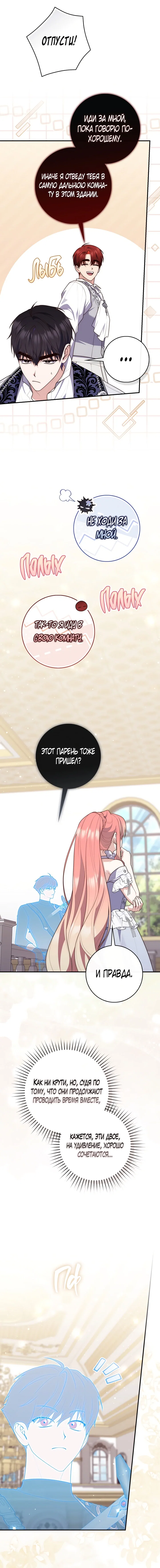 Манга Принцесса-гадалка - Глава 132 Страница 11