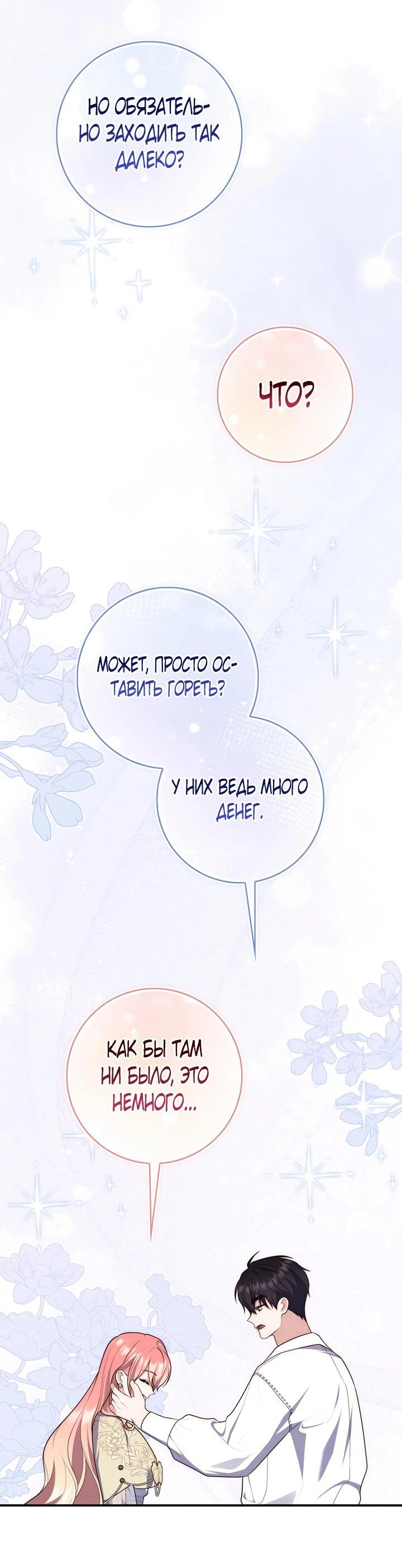 Манга Принцесса-гадалка - Глава 132 Страница 27