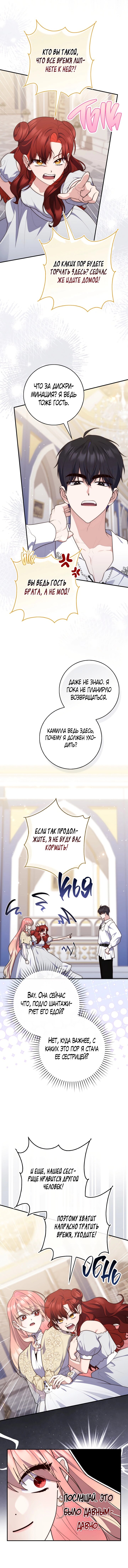 Манга Принцесса-гадалка - Глава 132 Страница 31