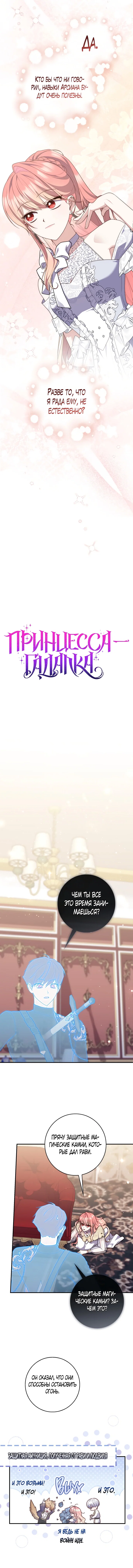 Манга Принцесса-гадалка - Глава 132 Страница 13