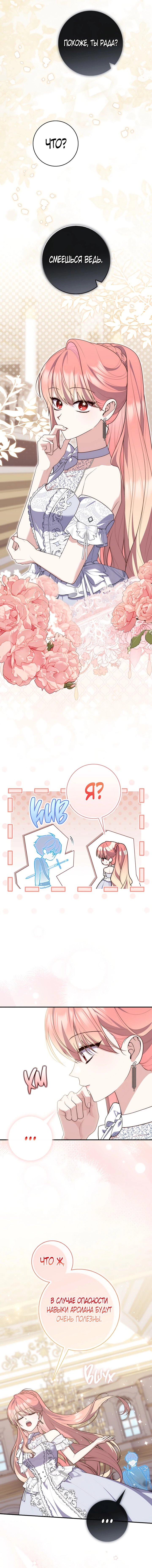 Манга Принцесса-гадалка - Глава 132 Страница 12