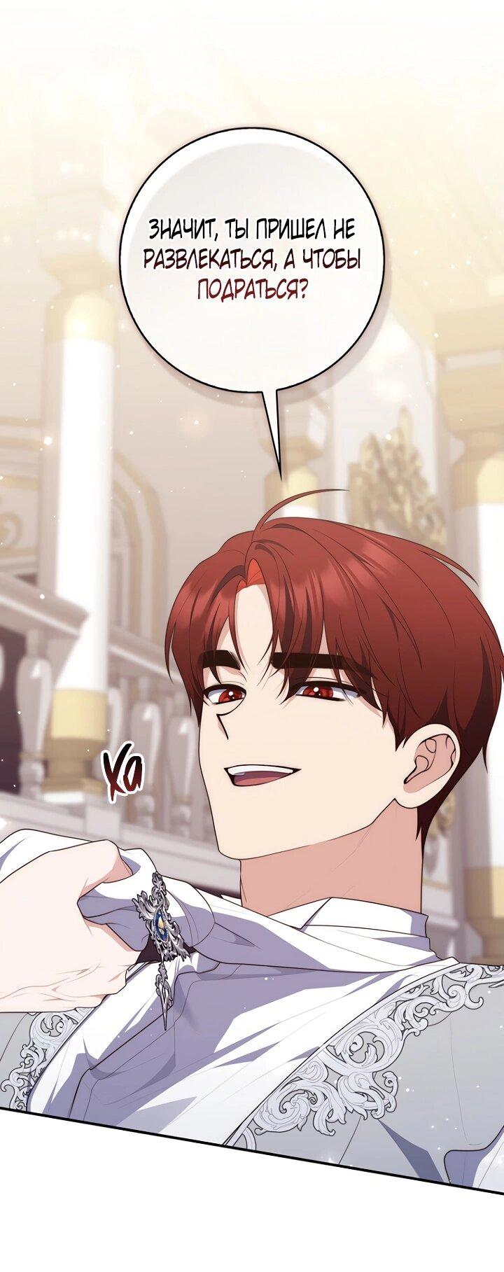Манга Принцесса-гадалка - Глава 132 Страница 7
