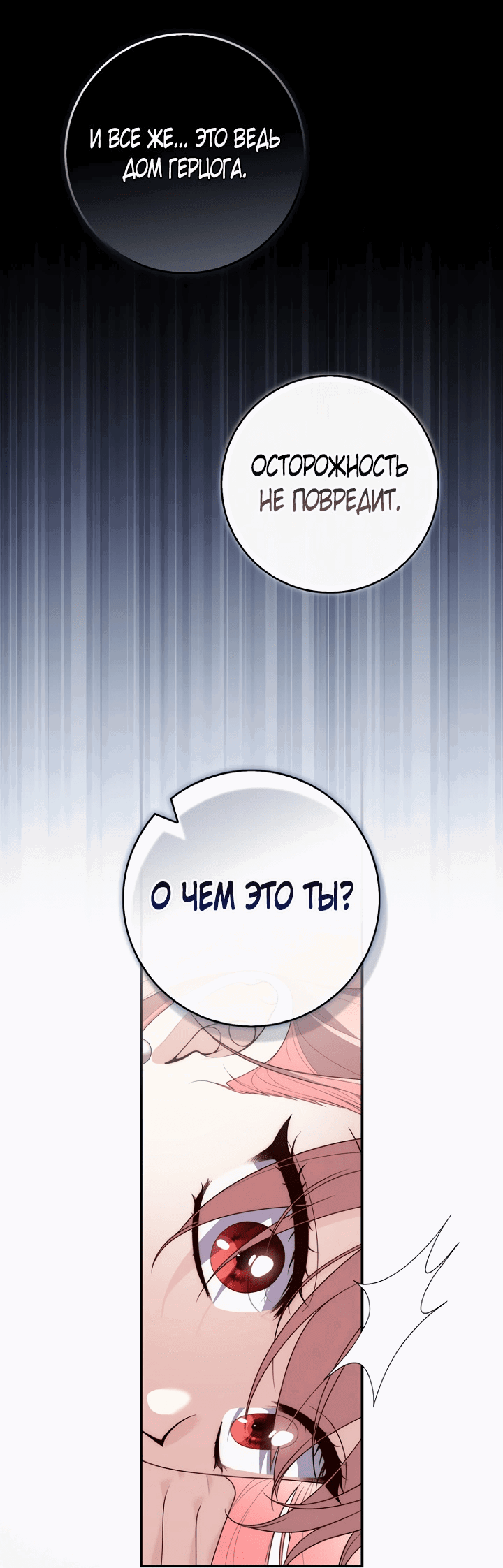 Манга Принцесса-гадалка - Глава 132 Страница 15