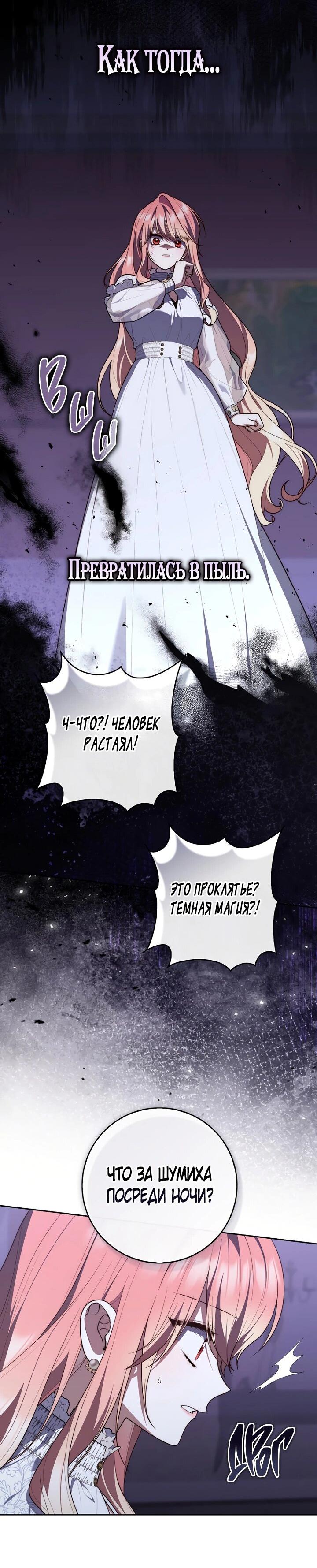 Манга Принцесса-гадалка - Глава 133 Страница 28