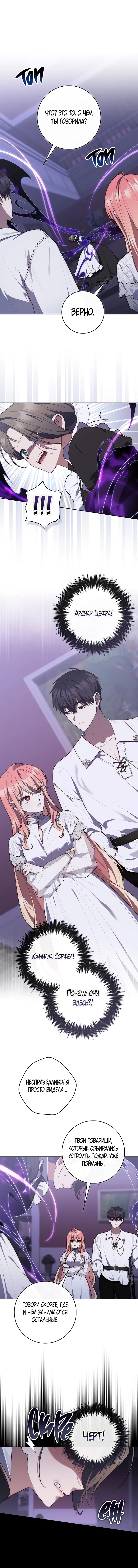 Манга Принцесса-гадалка - Глава 133 Страница 24