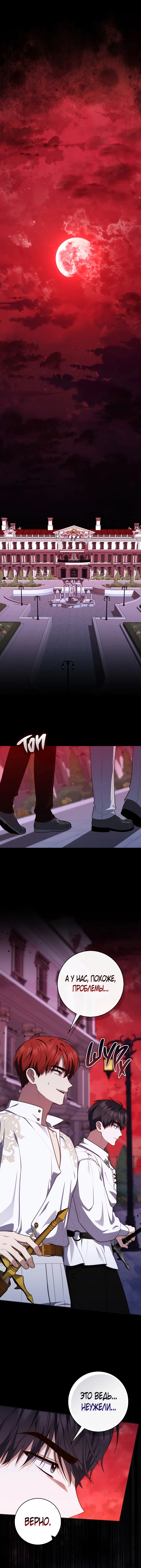 Манга Принцесса-гадалка - Глава 133 Страница 44