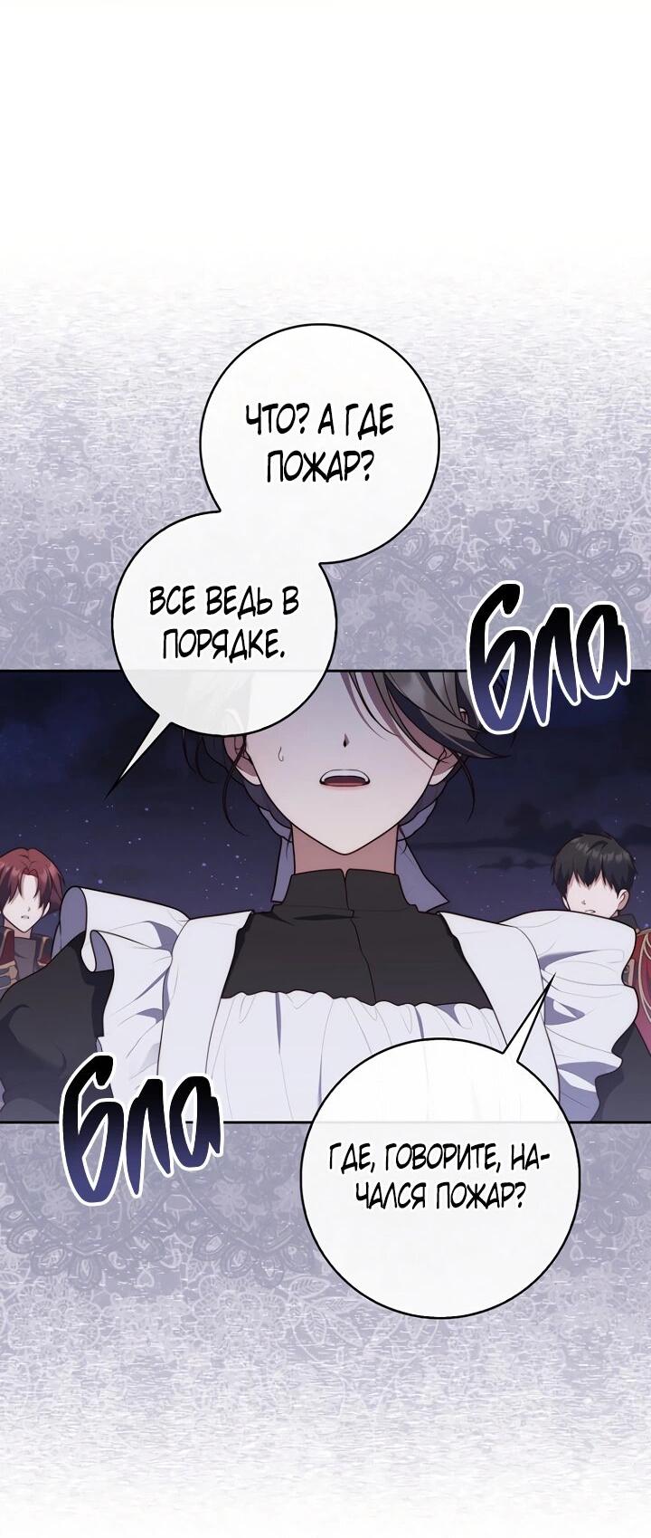 Манга Принцесса-гадалка - Глава 133 Страница 18