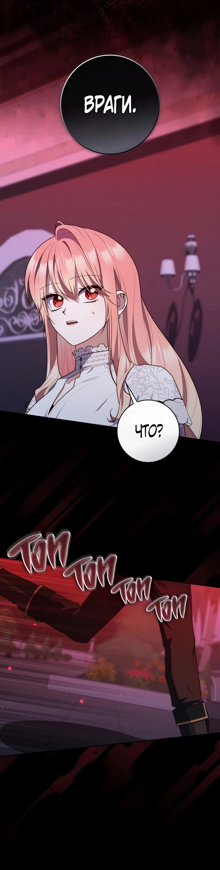 Манга Принцесса-гадалка - Глава 133 Страница 34