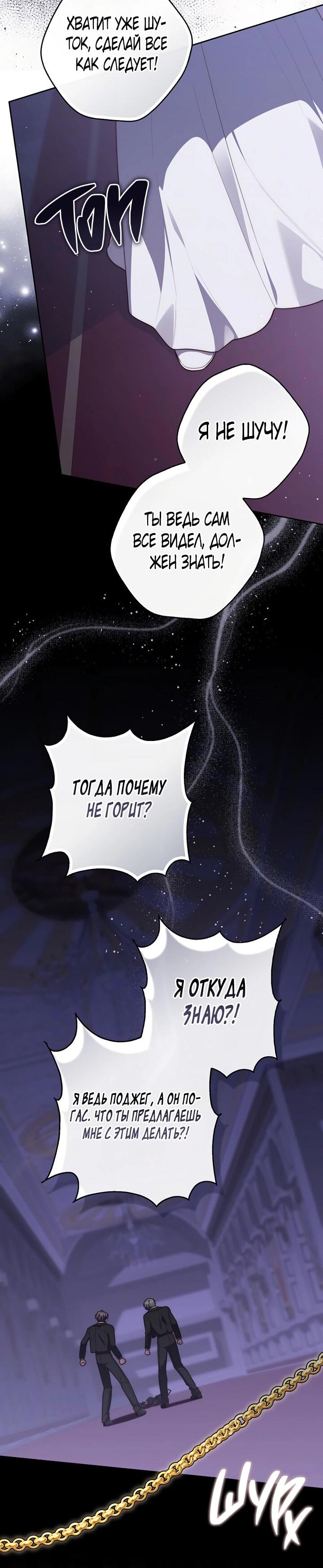 Манга Принцесса-гадалка - Глава 133 Страница 11