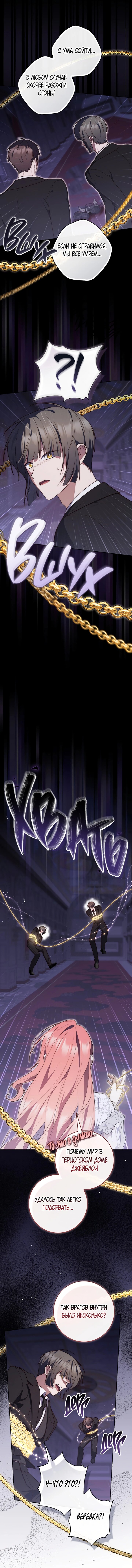 Манга Принцесса-гадалка - Глава 133 Страница 12